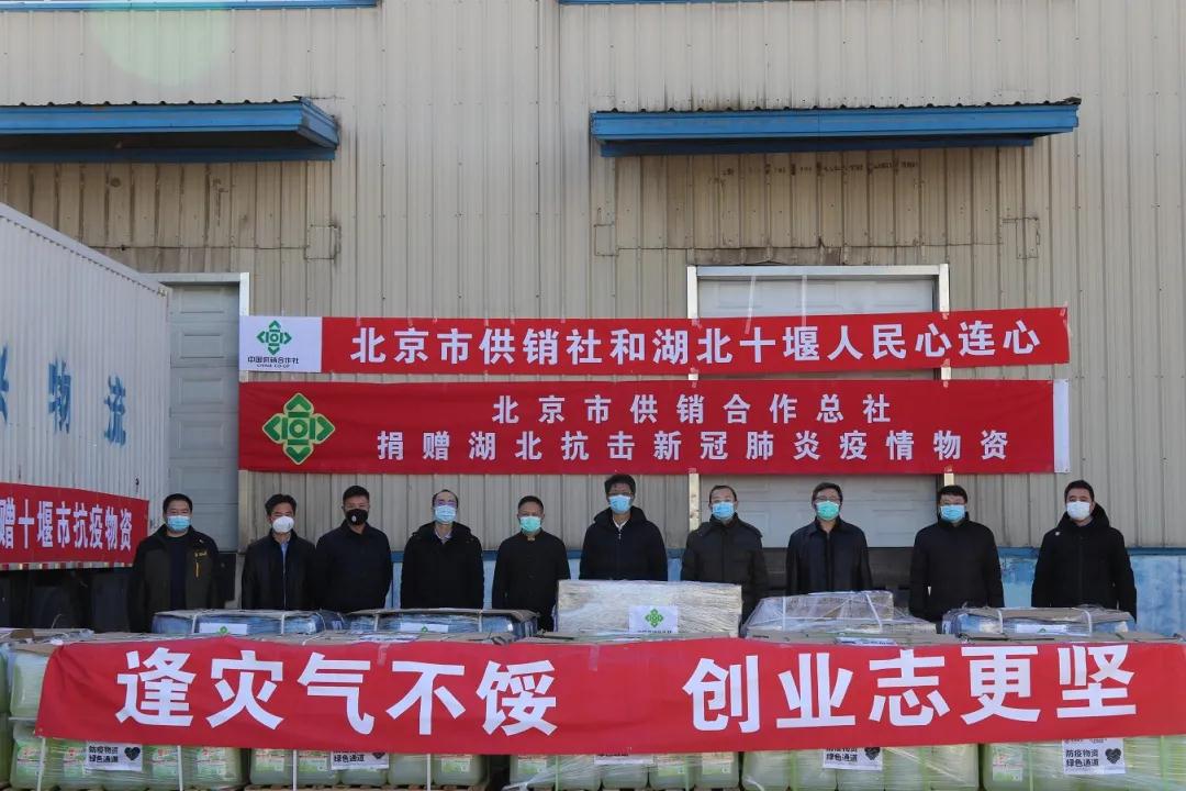 北京供销社向十堰捐赠消毒物资助力疫情防控